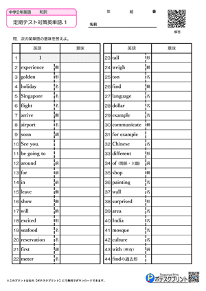 中学2年英語】定期テスト対策・英単語(ニューホライズン)【無料