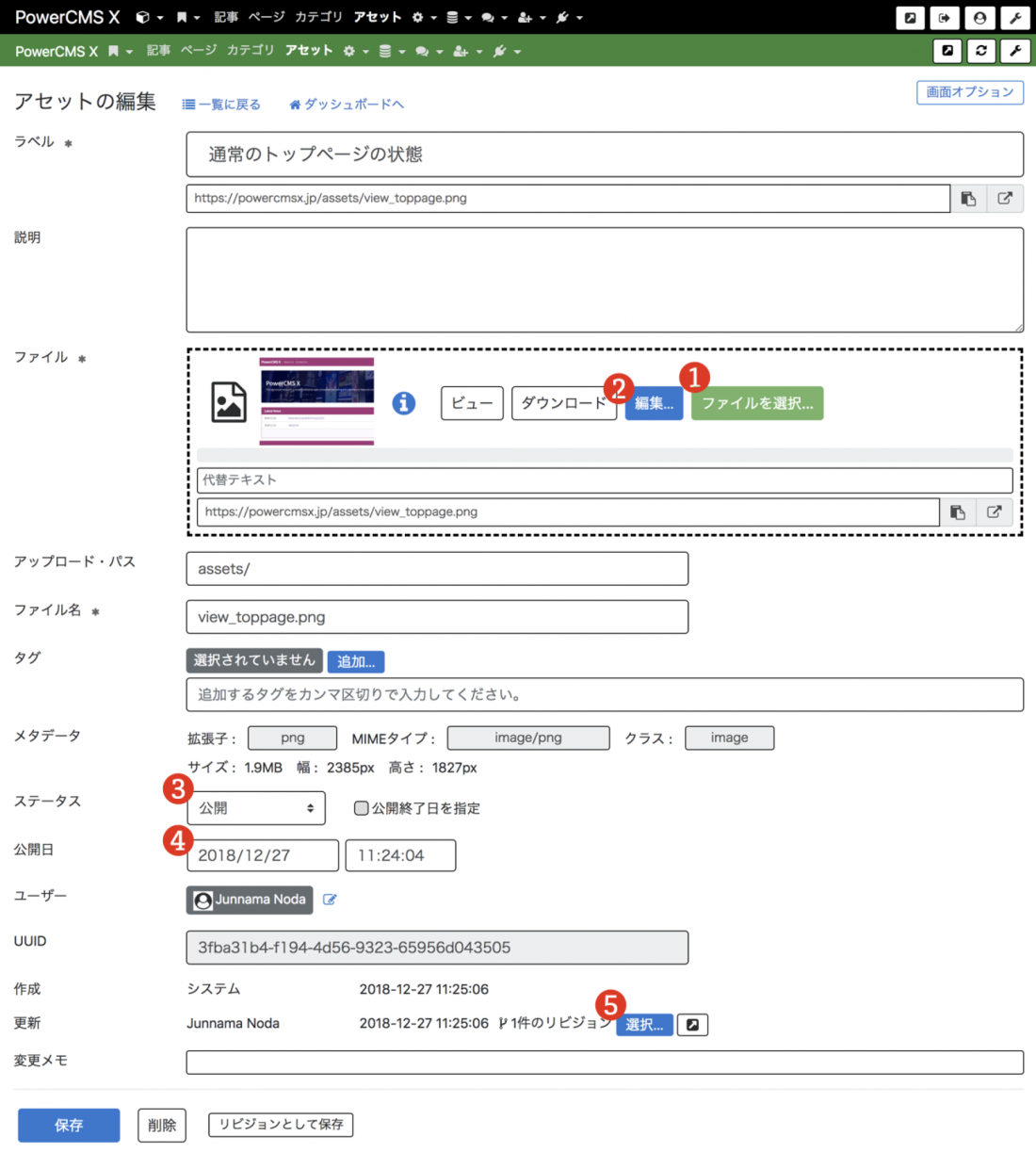 アセットとURLオブジェクト (CMSから出力されたファイルの管理