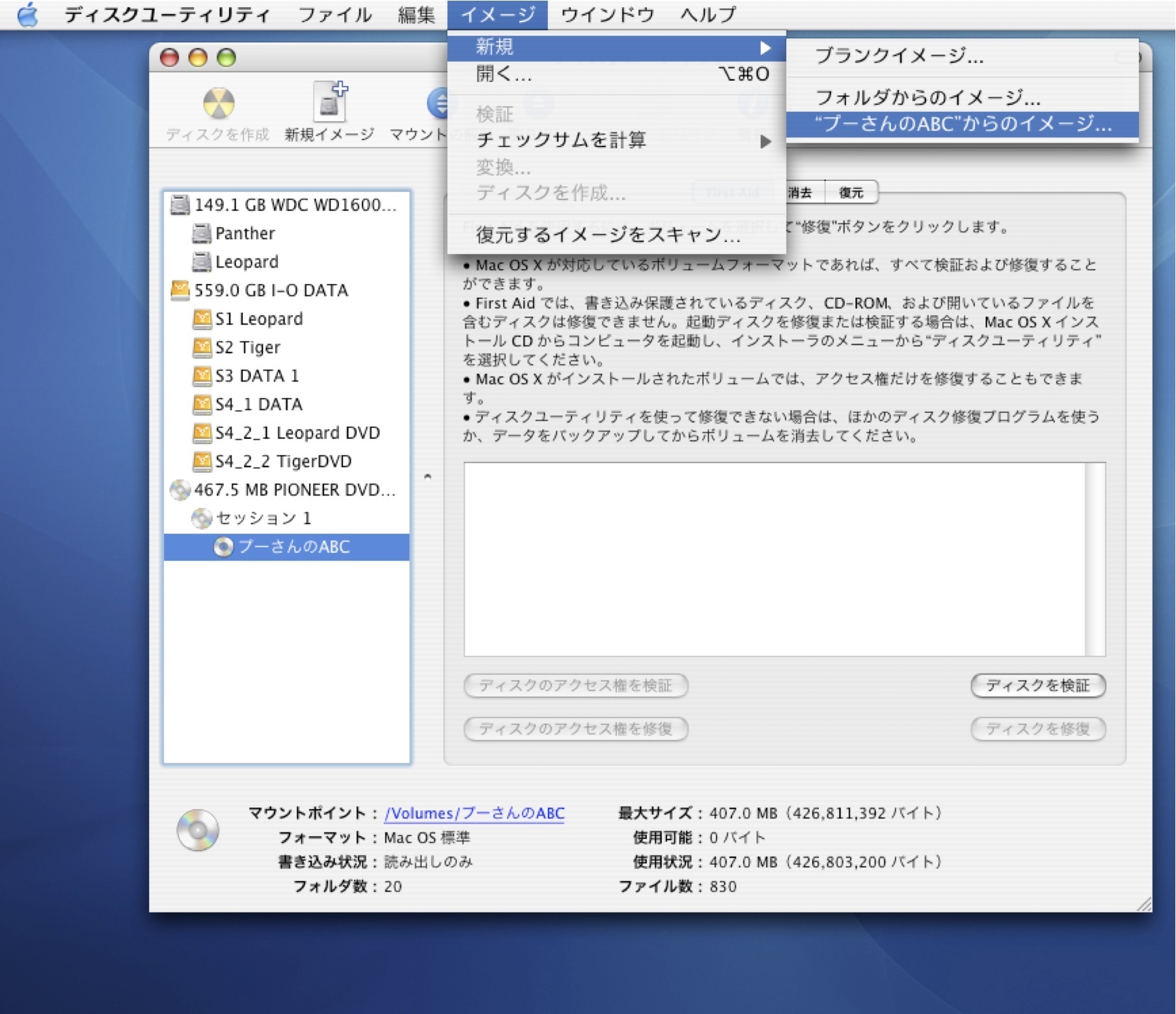 OS 9での、ディスクイメージのマウント方法: Mac おぼえがき PowerPC 編