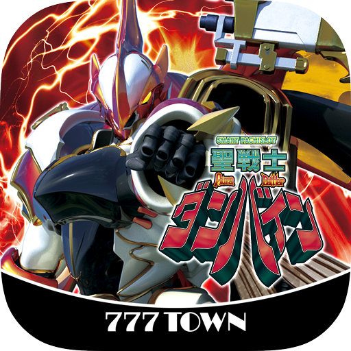 777TOWN]スマスロ 聖戦士ダンバイン - Google Play のアプリ