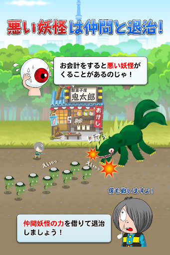 ゲゲゲの鬼太郎 妖怪横丁 – Apps bei Google Play