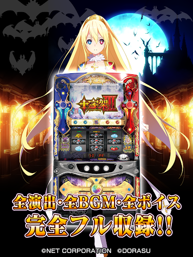 パチスロ】十字架3 - Google Play のアプリ