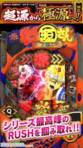 P大工の源さん超韋駄天2 極源LighT - Apps on Google Play