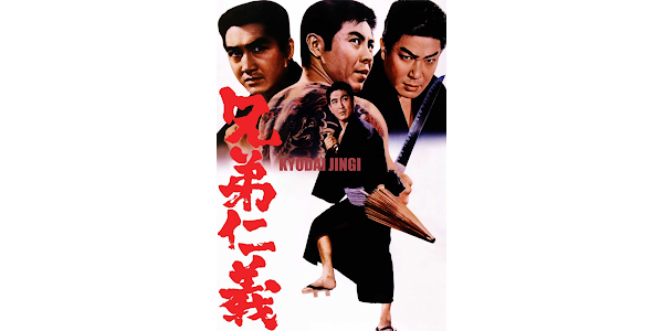 兄弟仁義 - Movies on Google Play