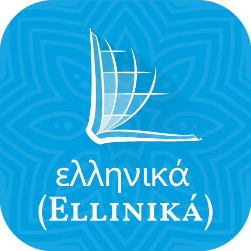 Greek Bible - Google Play のアプリ