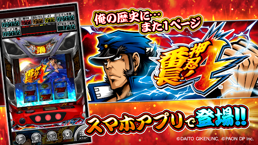 パチスロ]押忍！番長4 – Apps on Google Play