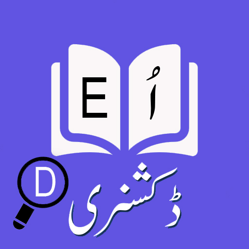 into Dictionary ウルドゥー語→英語辞書/Urdu English
