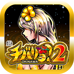 スマスロ】チバリヨ2 - Apps on Google Play