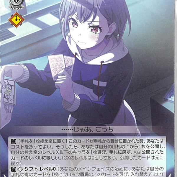 運命の一枚”高松燈(BD/WE49-42)N