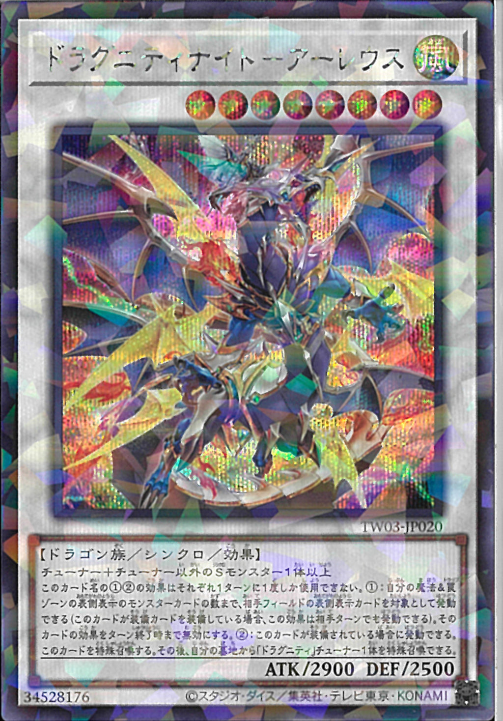 ドラグニティナイト −アラドヴァル プリズマティックシークレットレア