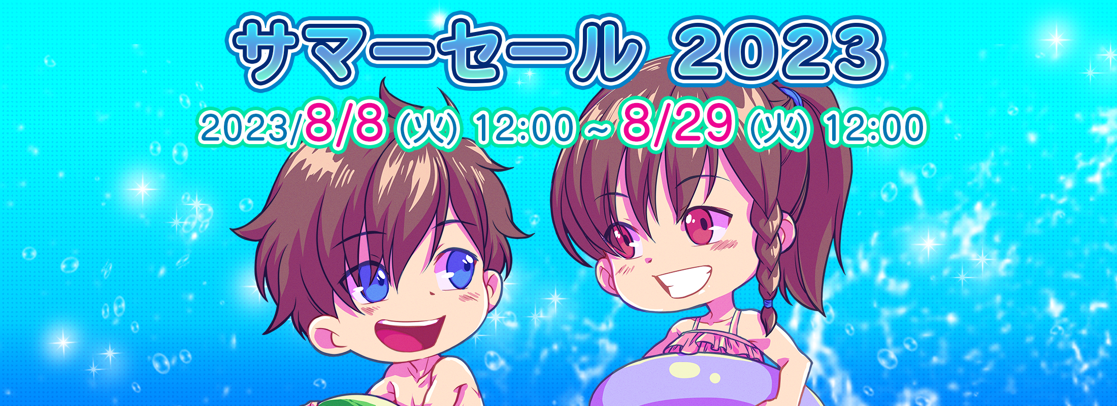 サマーセール2023が始まりました♪ – KOMODO Plaza (JP)