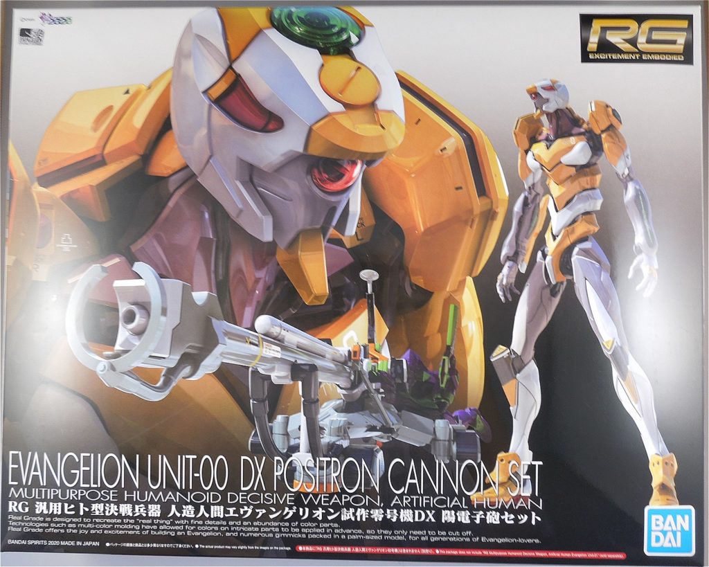 RG エヴァンゲリオン試作零号機 DX 陽電子砲セット】レビューその①