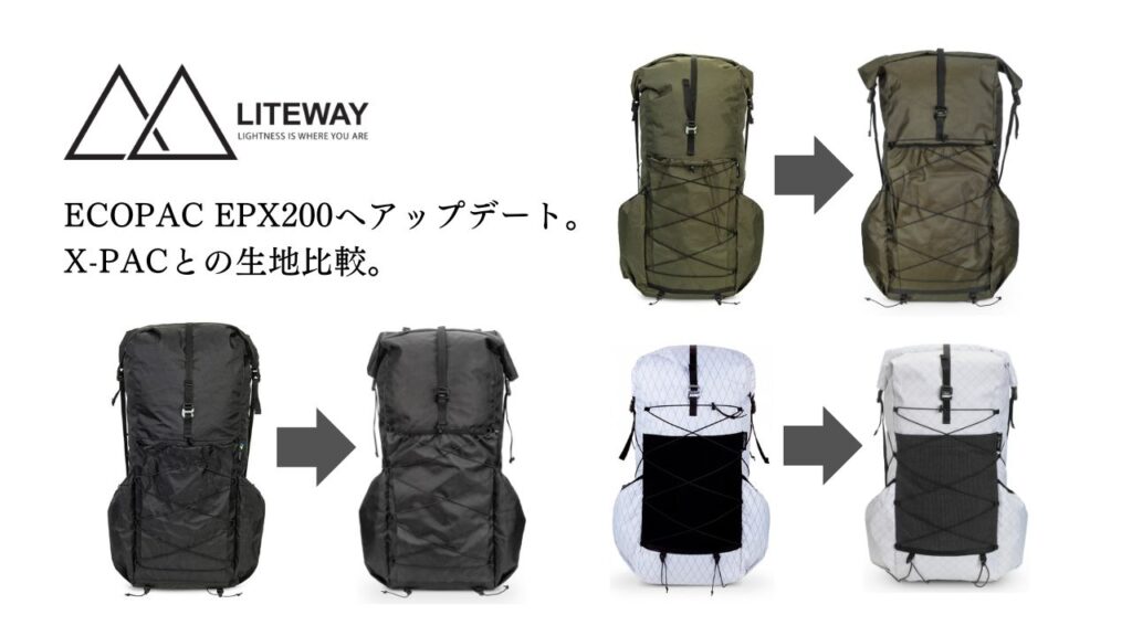 LITEWAY、ザッグや小物の素材をX-PACからECOPAK EPX200へアップデート