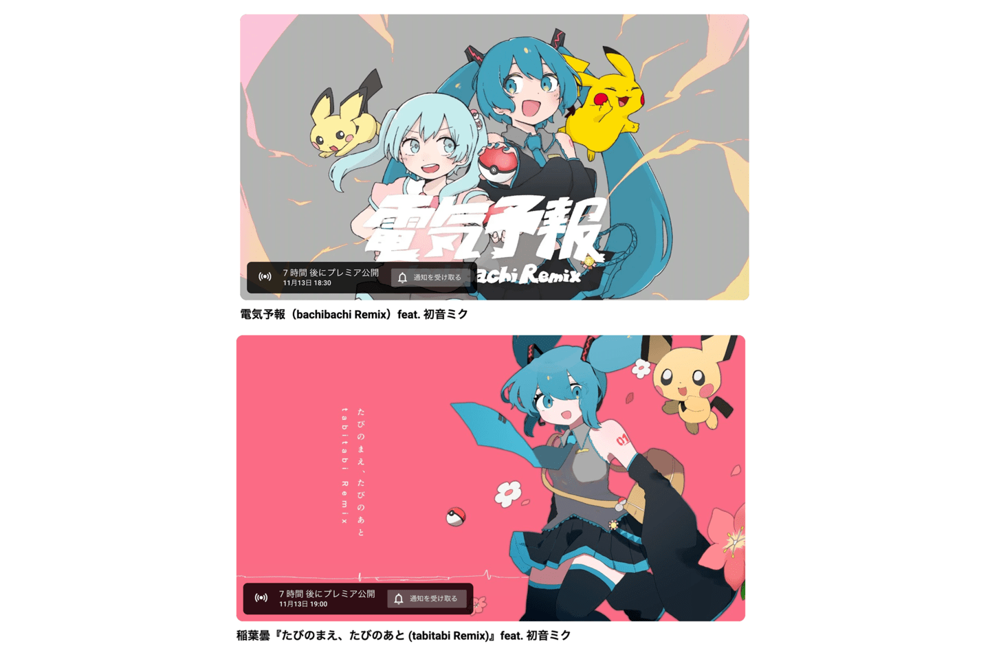 いよわと稲葉曇が互いの曲を交換してリミックスしたTrade Remixが本日