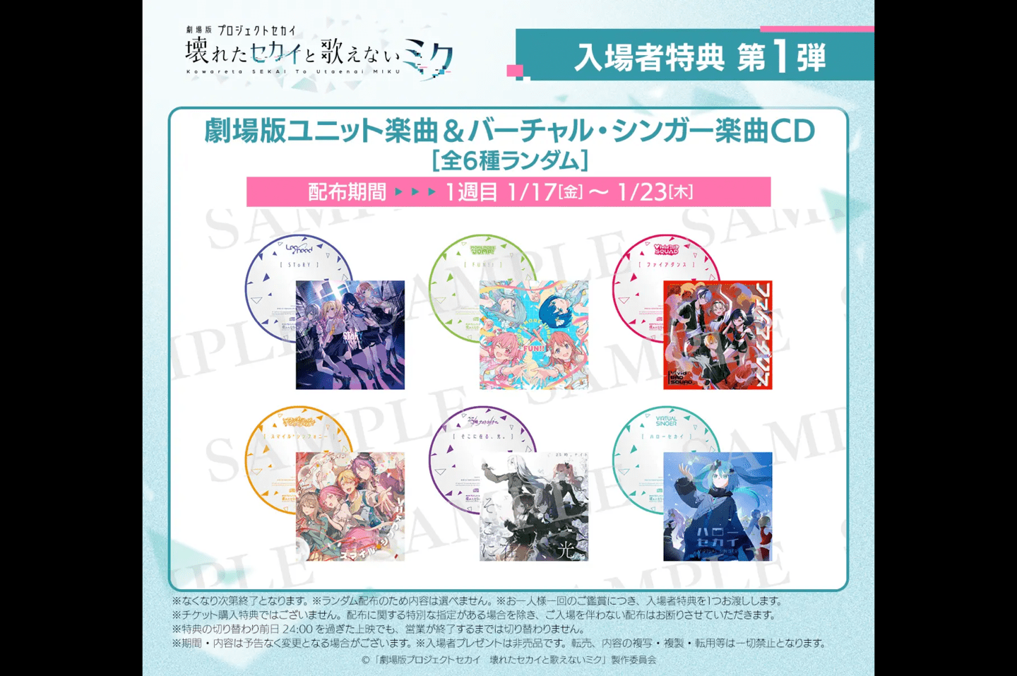 初音ミクの初アニメ映画『劇場版プロジェクトセカイ 壊れたセカイと