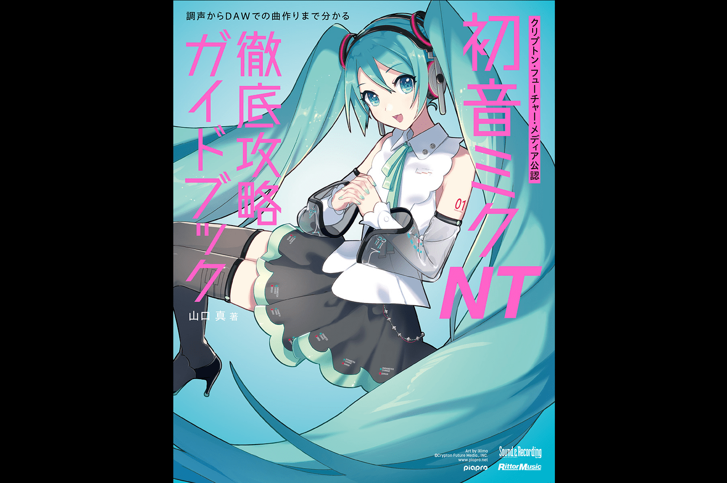 じんの初音ミクの思い出 × wowaka「アンハッピーリフレイン」 | plug+