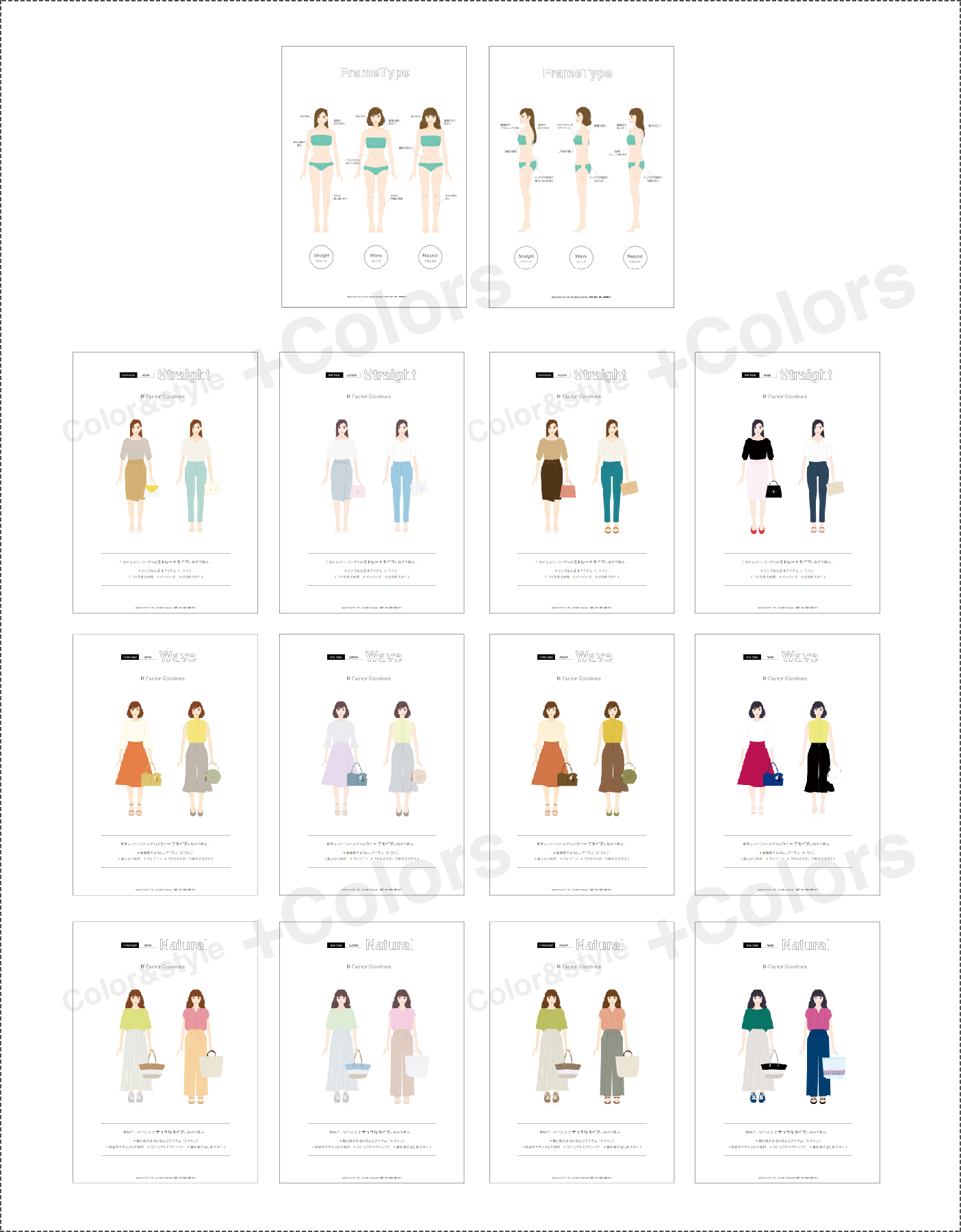 骨格診断セット | データ商品 | パーソナルカラーアドバイスシート