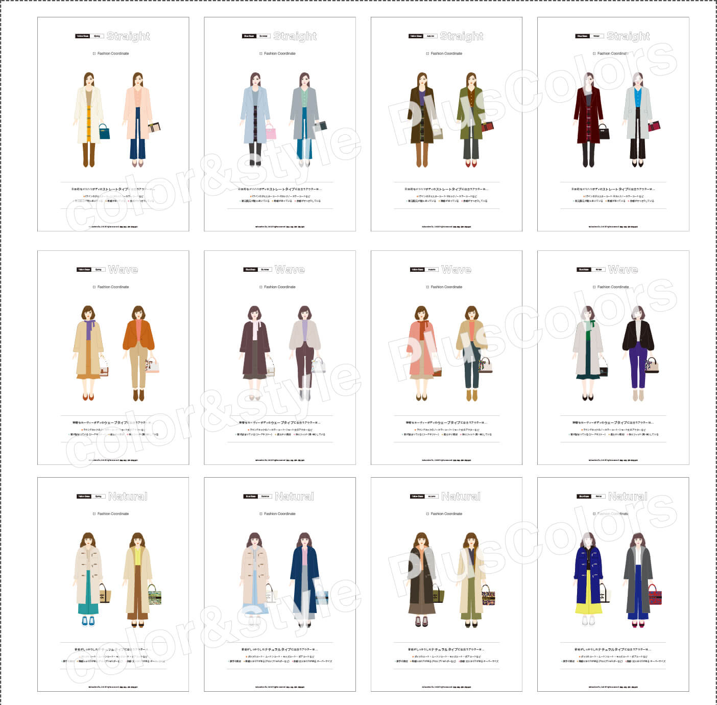 骨格診断セット | データ商品 | パーソナルカラーアドバイスシート