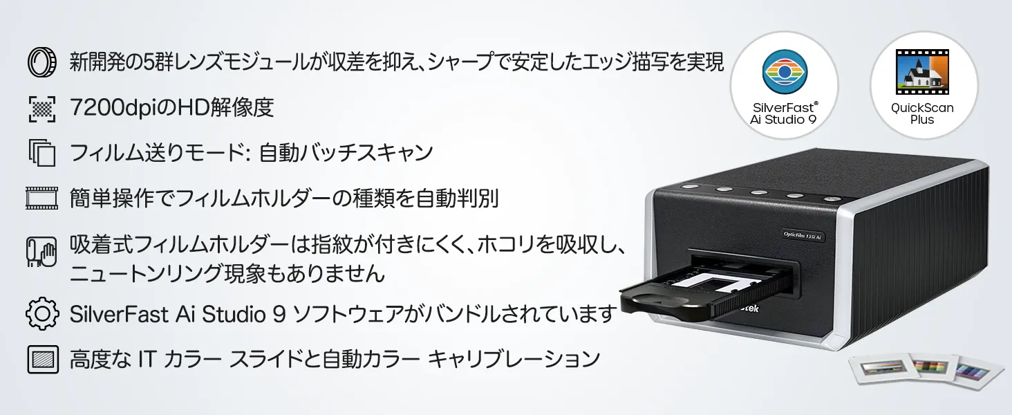 Plustek フィルムスキャナー OpticFilm 135i Ai - 新開発の非球面