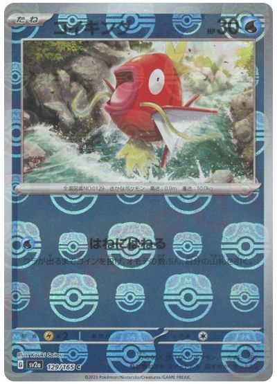 コイキング [SV2a][129/165][C(マスターボールミラー)]の通販 | 最安値