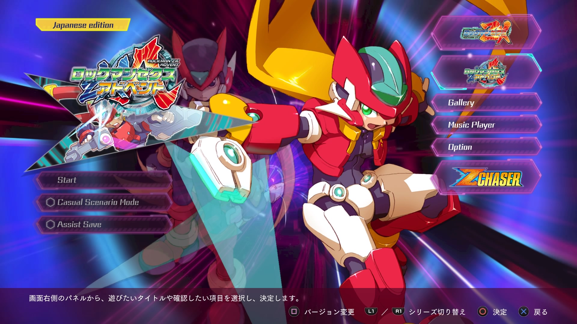 ロックマンゼクスアドベント（ZXA）攻略 シークレットディスク