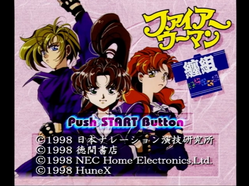 ファイアーウーマン纏組 説明書 - PSのトリセツ
