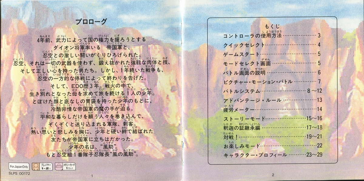 忍空 説明書 - PSのトリセツ