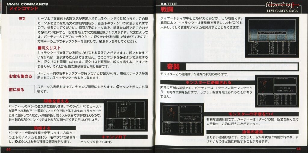 ウィザードリィ リルガミンサーガ 説明書 - PSのトリセツ