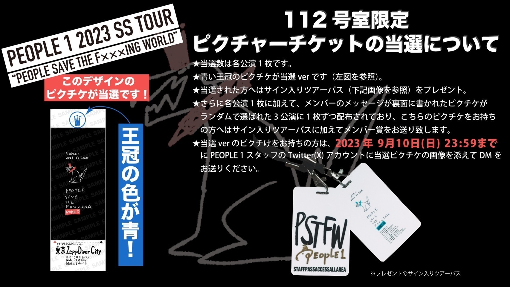 サイン入りPSTFWツアーパス』をプレゼント！！ | PEOPLE 1 Official