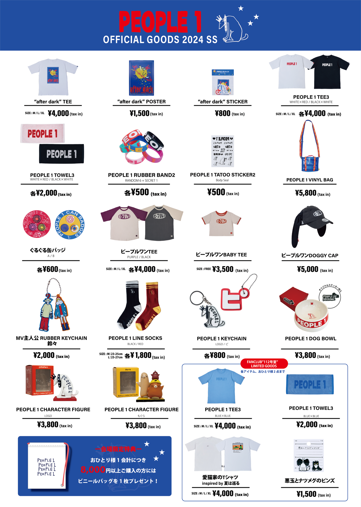 ≪PEOPLE 1 2024 TOUR 第7回本公演 “after dark”≫ 会場先行物販