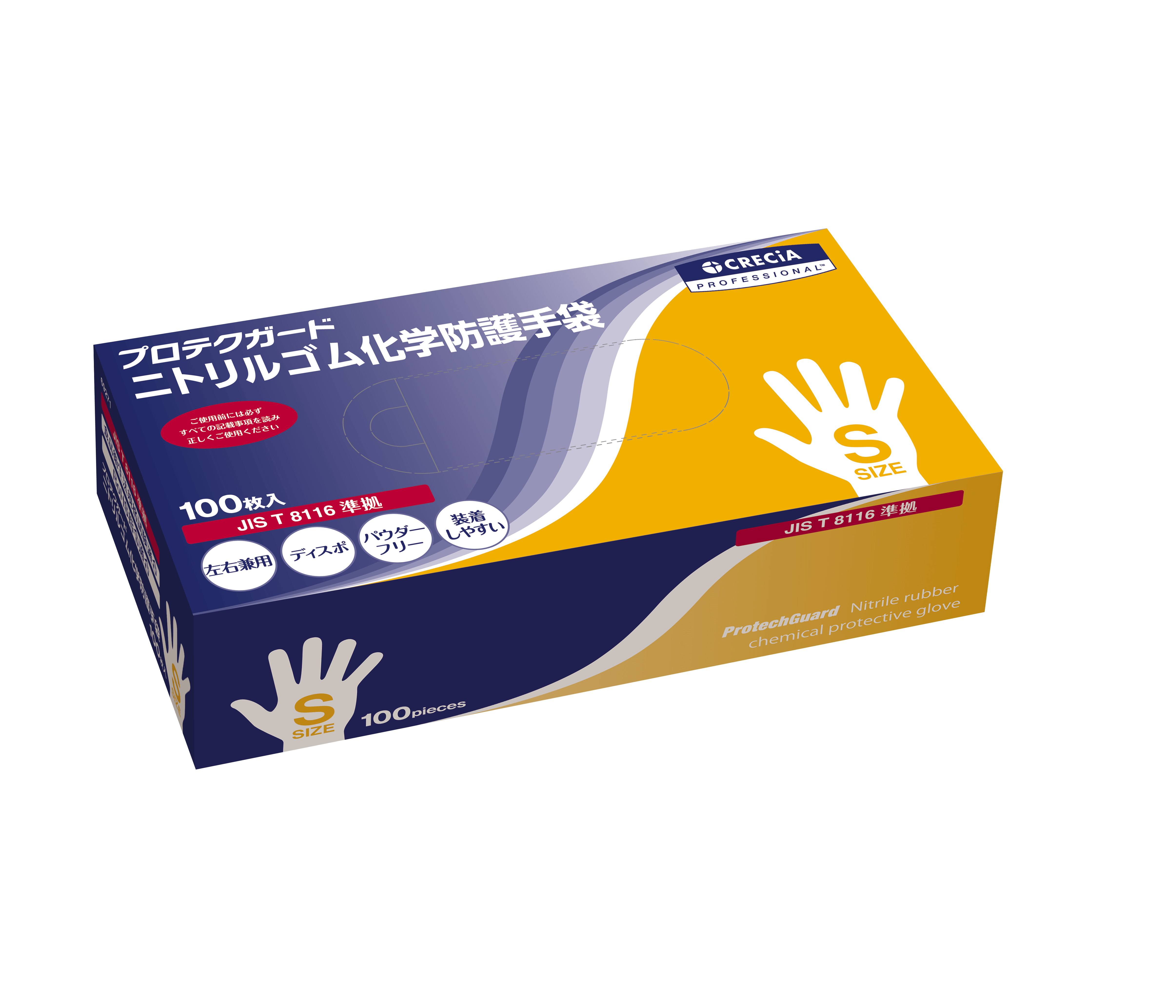 プロテクガード ニトリルゴム化学防護手袋 Sサイズ