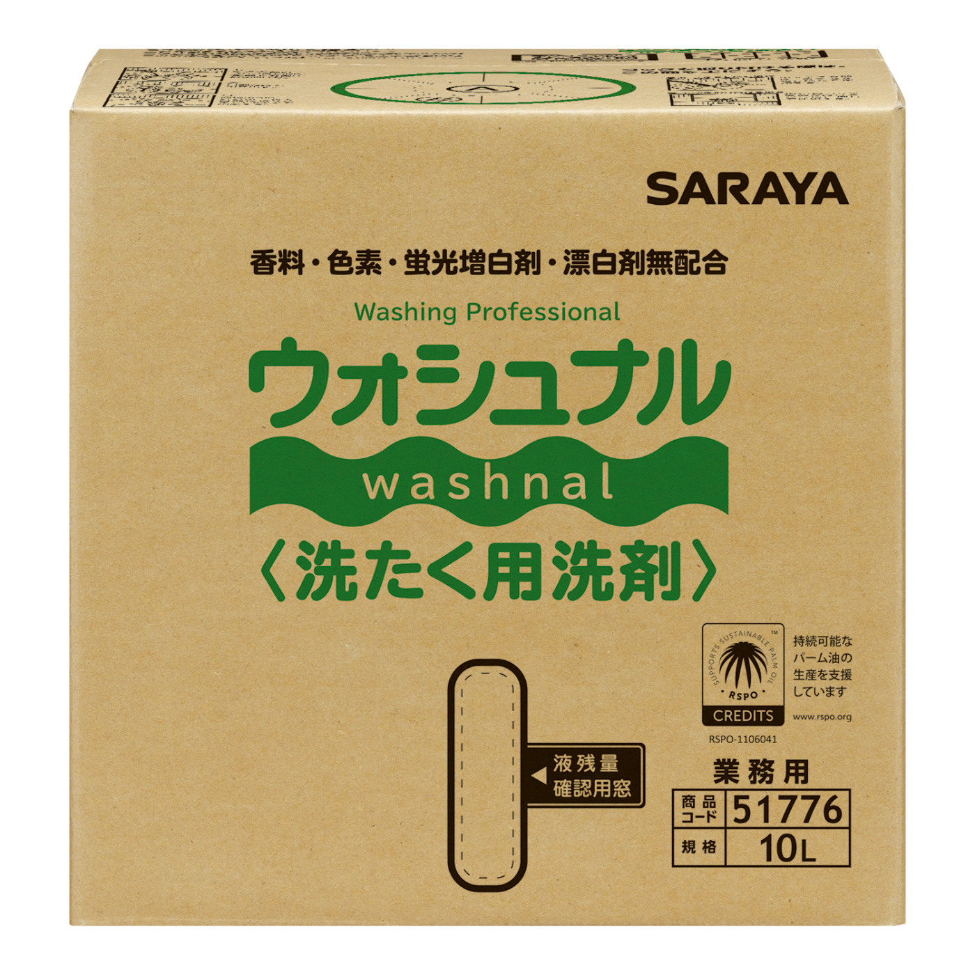 ウォシュナル洗たく用洗剤 10L B.I.B. | ウォシュナル洗たく用洗剤