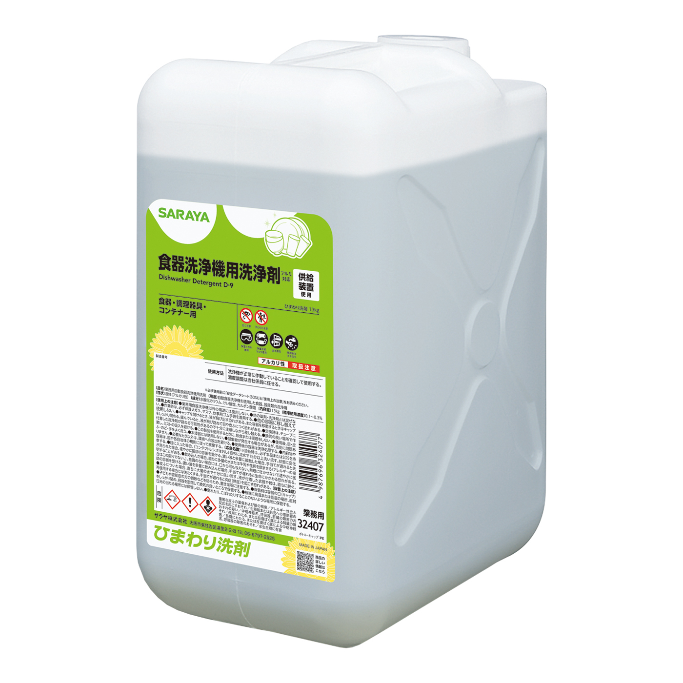 ひまわり洗剤13kg | ひまわり洗剤 | 製品情報 | サラヤ業務用製品情報