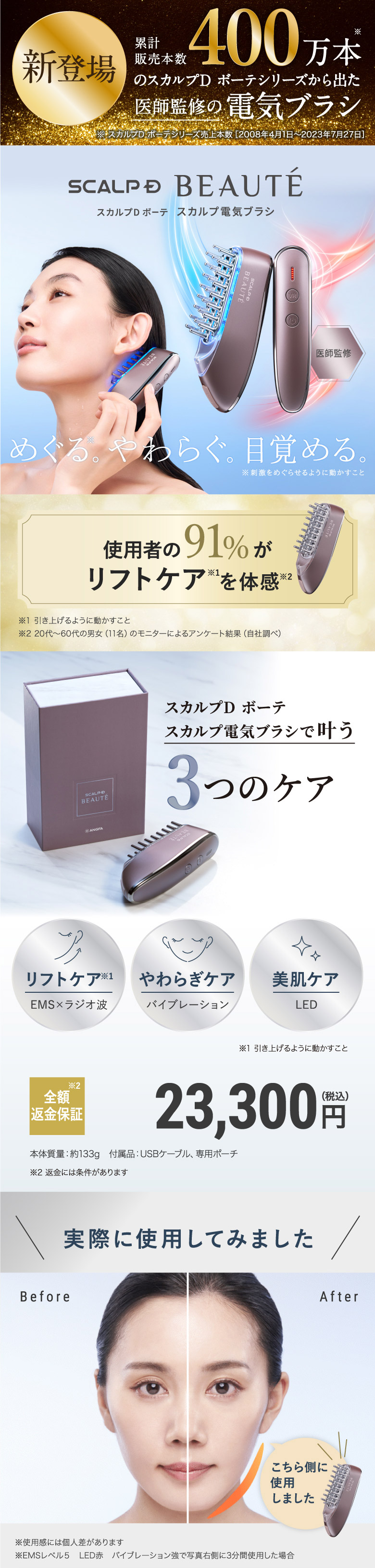 スカルプD ボーテ スカルプ電気ブラシ - 商品詳細 | tk3809