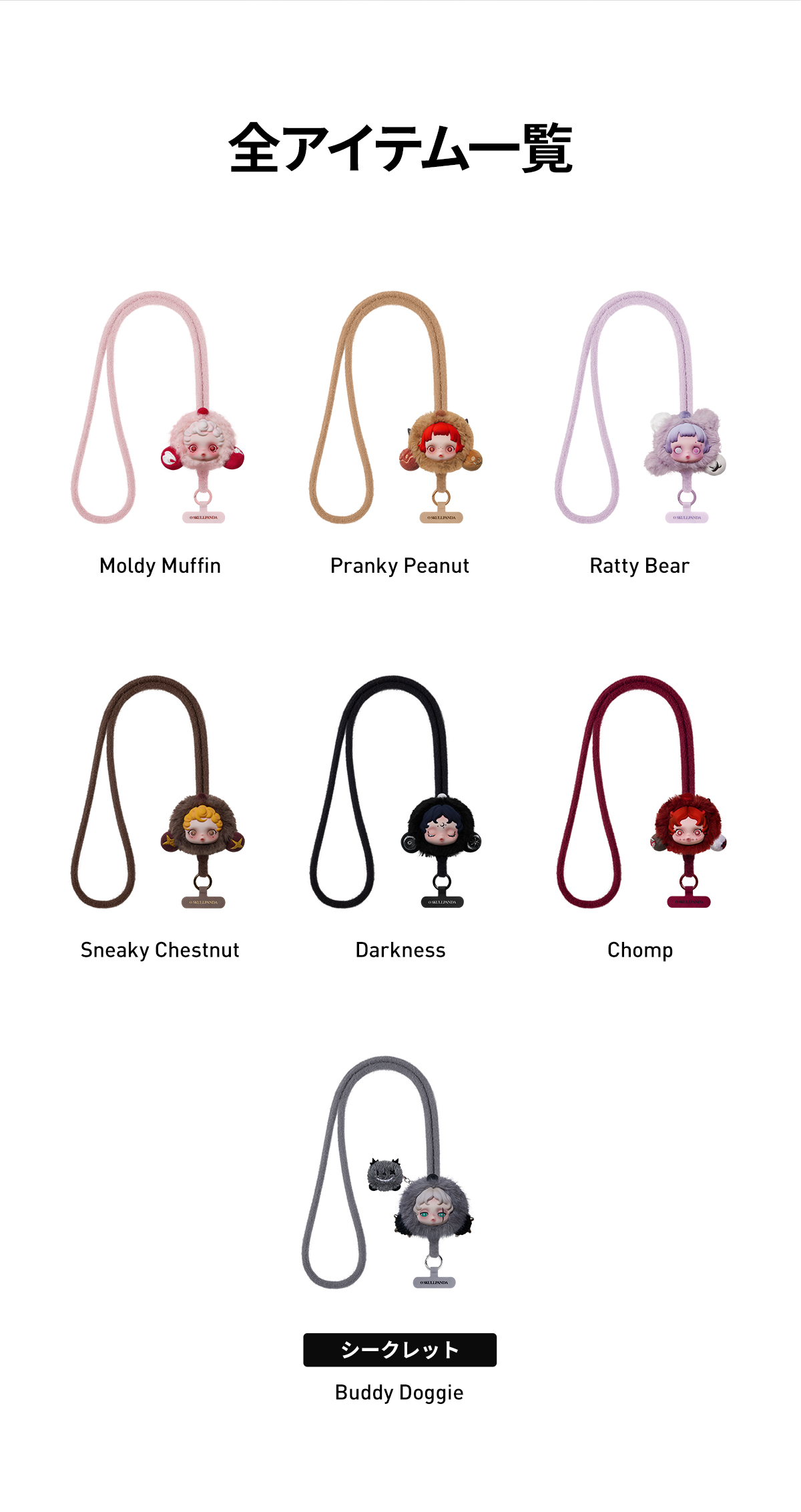 SKULLPANDA You Found Me! シリーズ スマホストラップ - POP MART (France)