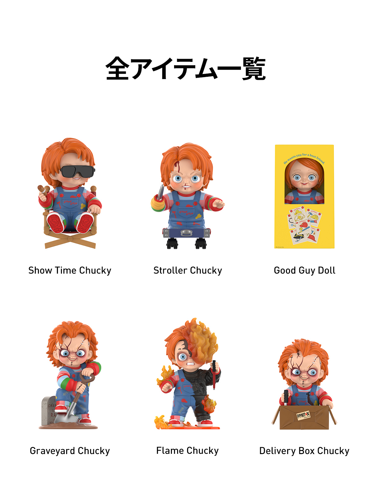 ポップマート チャッキー フランチャイズ フィギュア おまとめセット