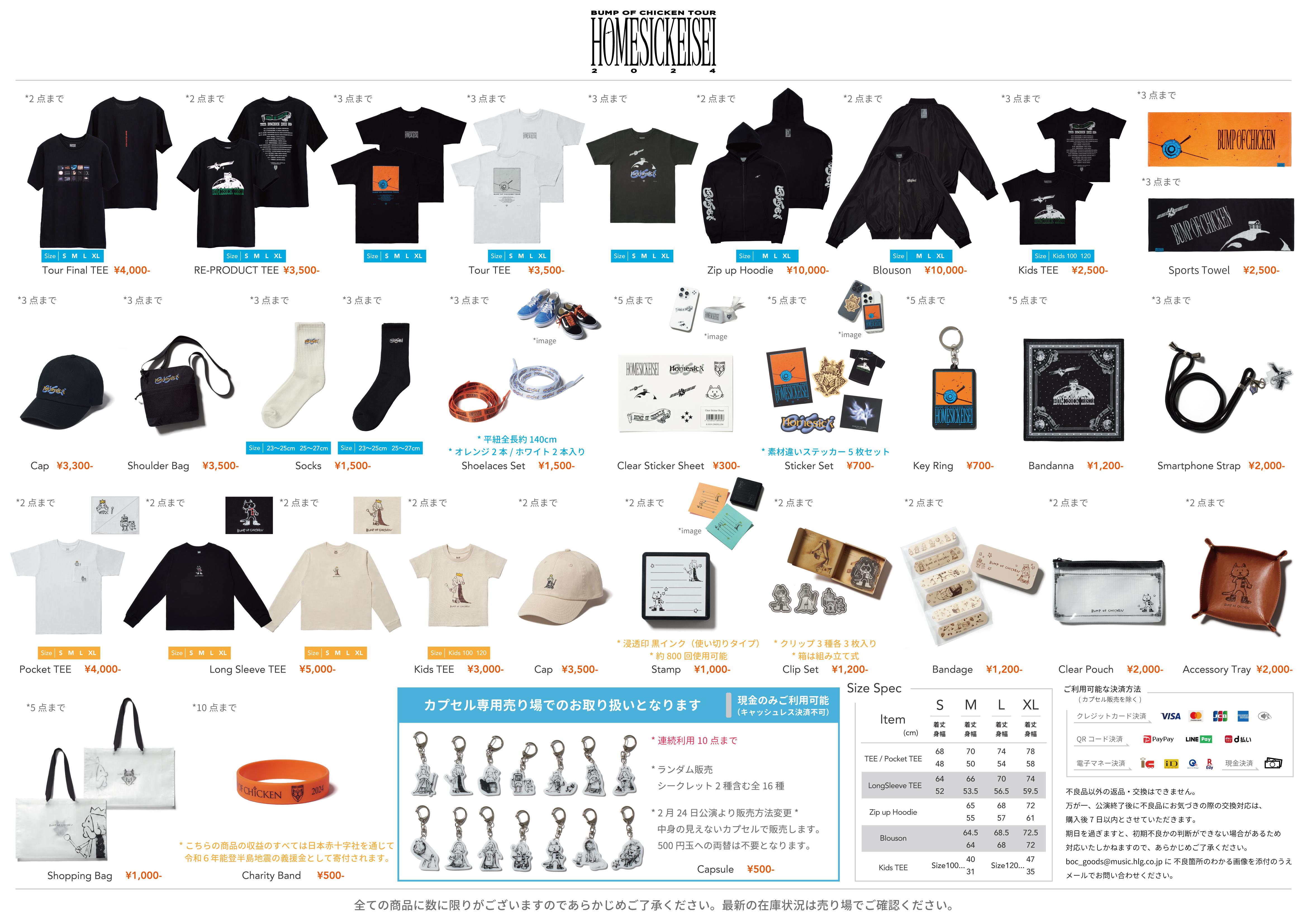 4月24日・25日に開催する「BUMP OF CHICKEN TOUR ホームシック衛星2024