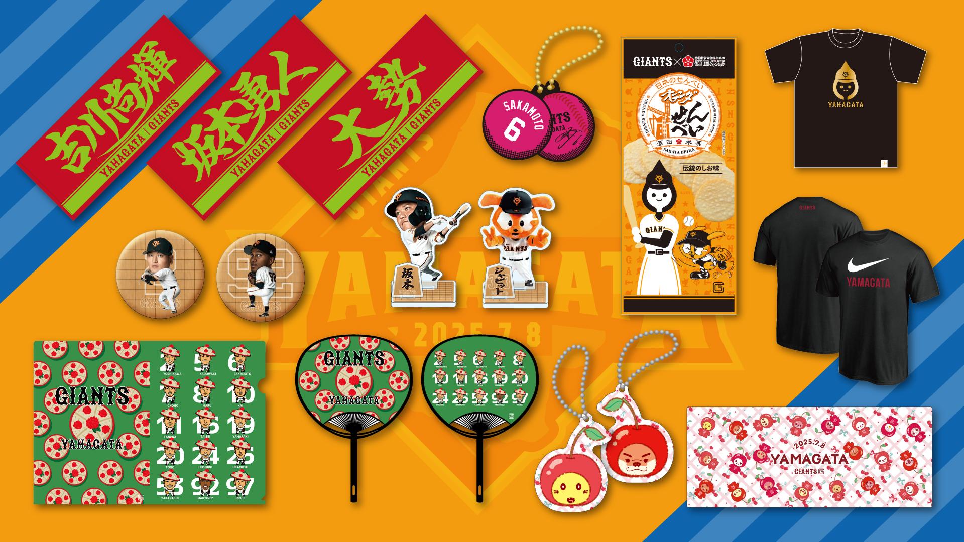 すばる。 読売ジャイアンツ グッズセット すばる。 読売ジャイアンツ