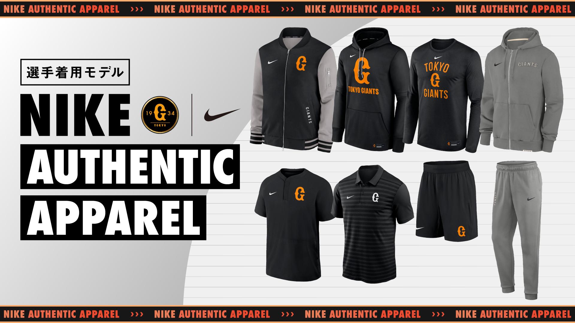 NIKE オーセンティック アパレル2025を発売 | 読売ジャイアンツ（巨人