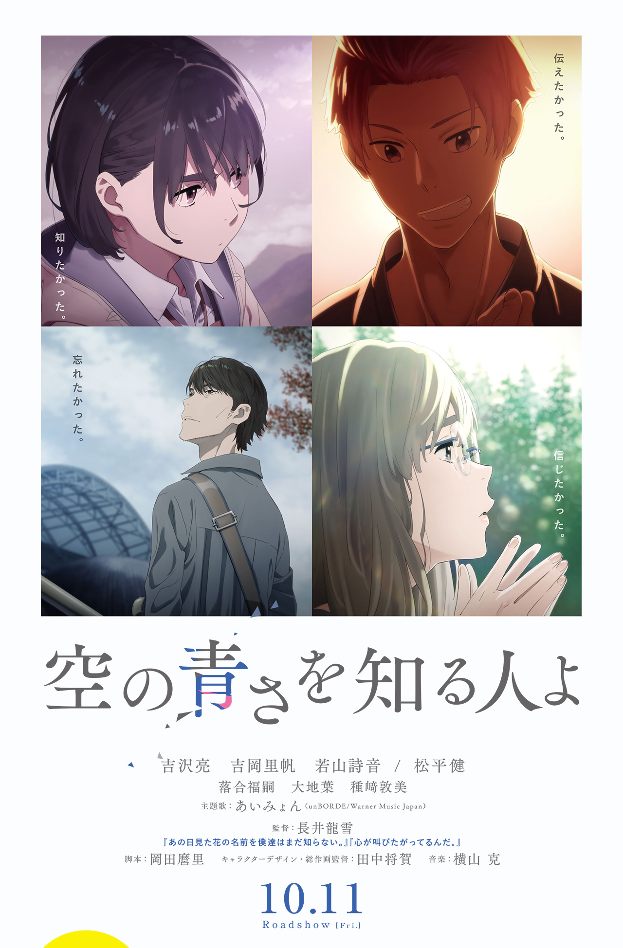 ムビチケ前売券購入者全員対象『空の青さを知る人よ』前売券特典限定