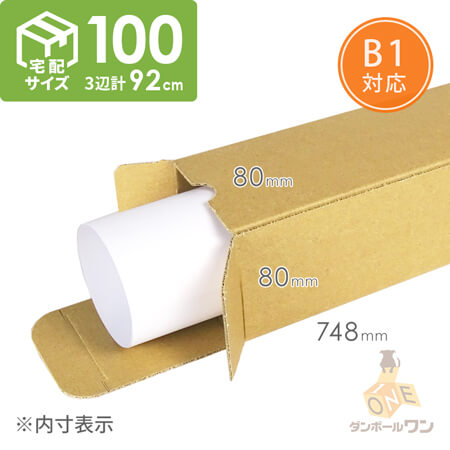 ポスター用ケース（B1サイズ） | ダンボール・梱包資材 通販No.1