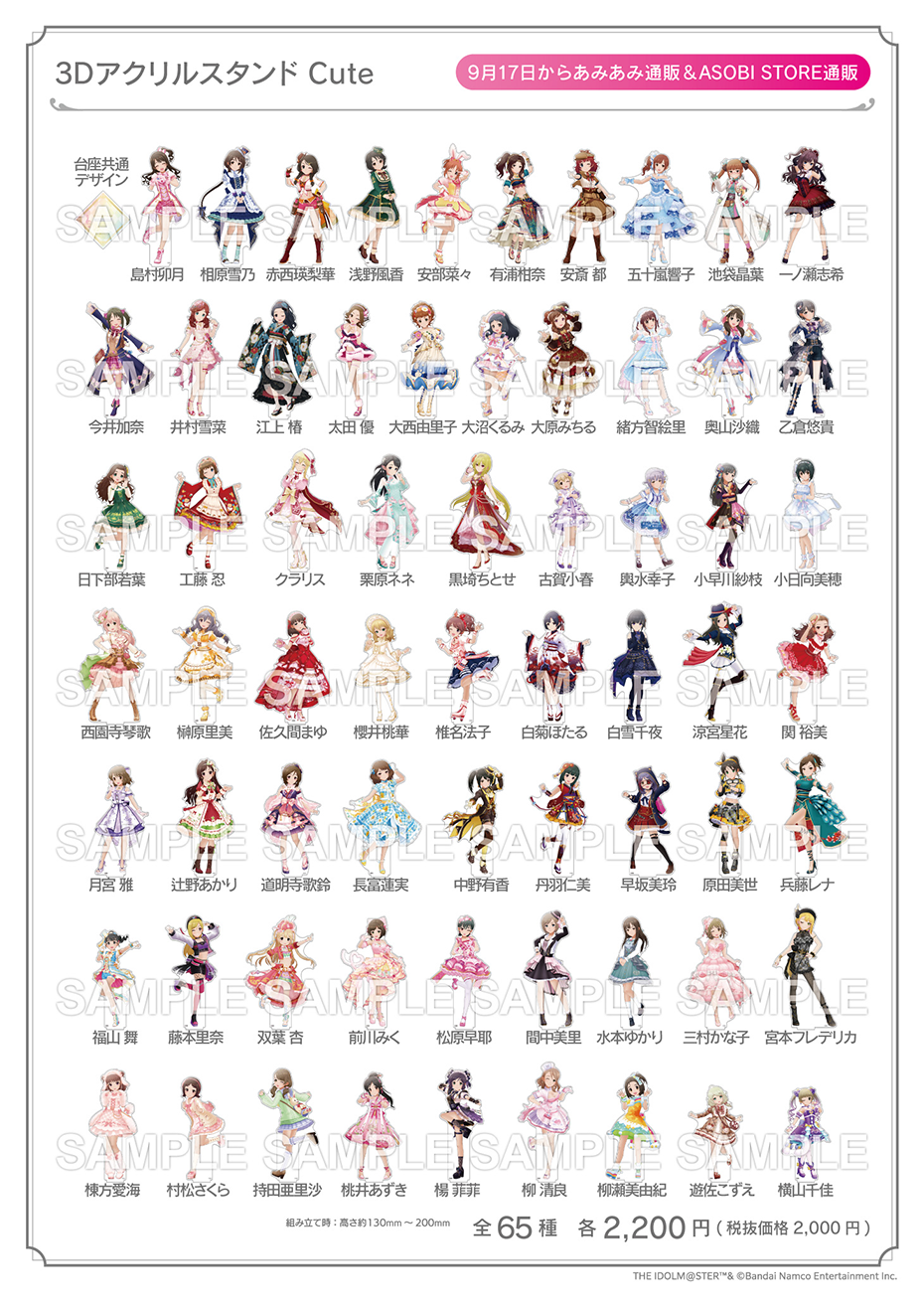 アイドルマスター シンデレラガールズ POPUP SHOP in AmiAmi」特設サイト