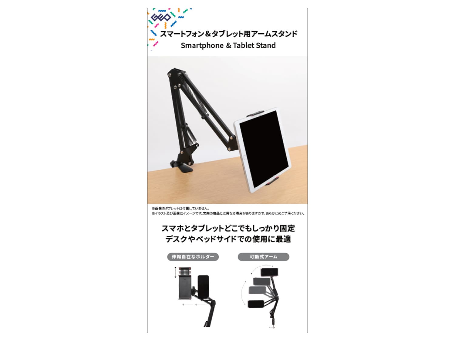 スマートフォン&タブレット用アームスタンド”GRMU-XW-ZJ108”を発売