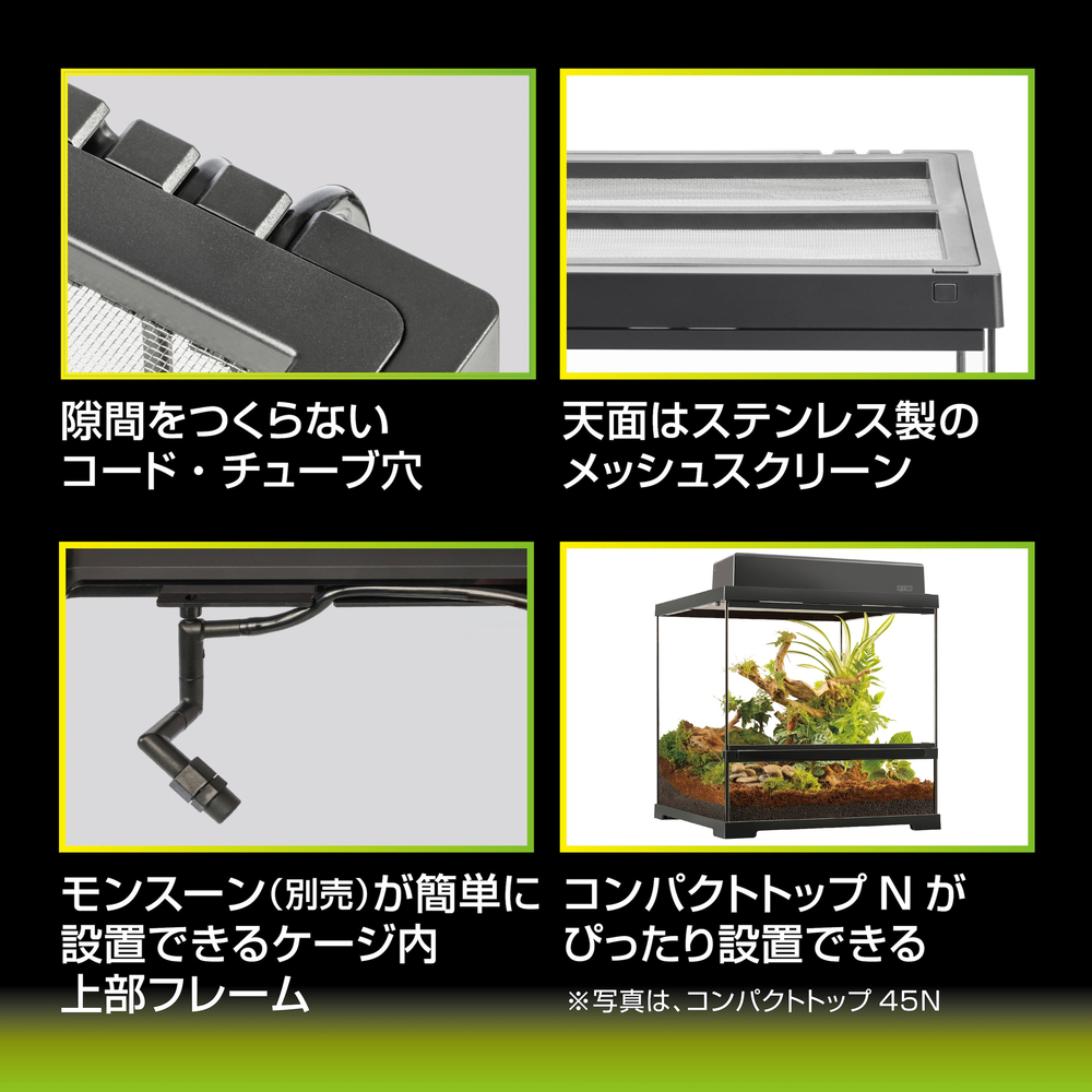 グラステラリウムPRO4545 PT4404 | ジェックス株式会社