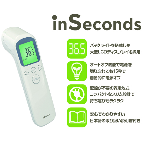 非接触式電子温度計インセカンズ｜Green Cross
