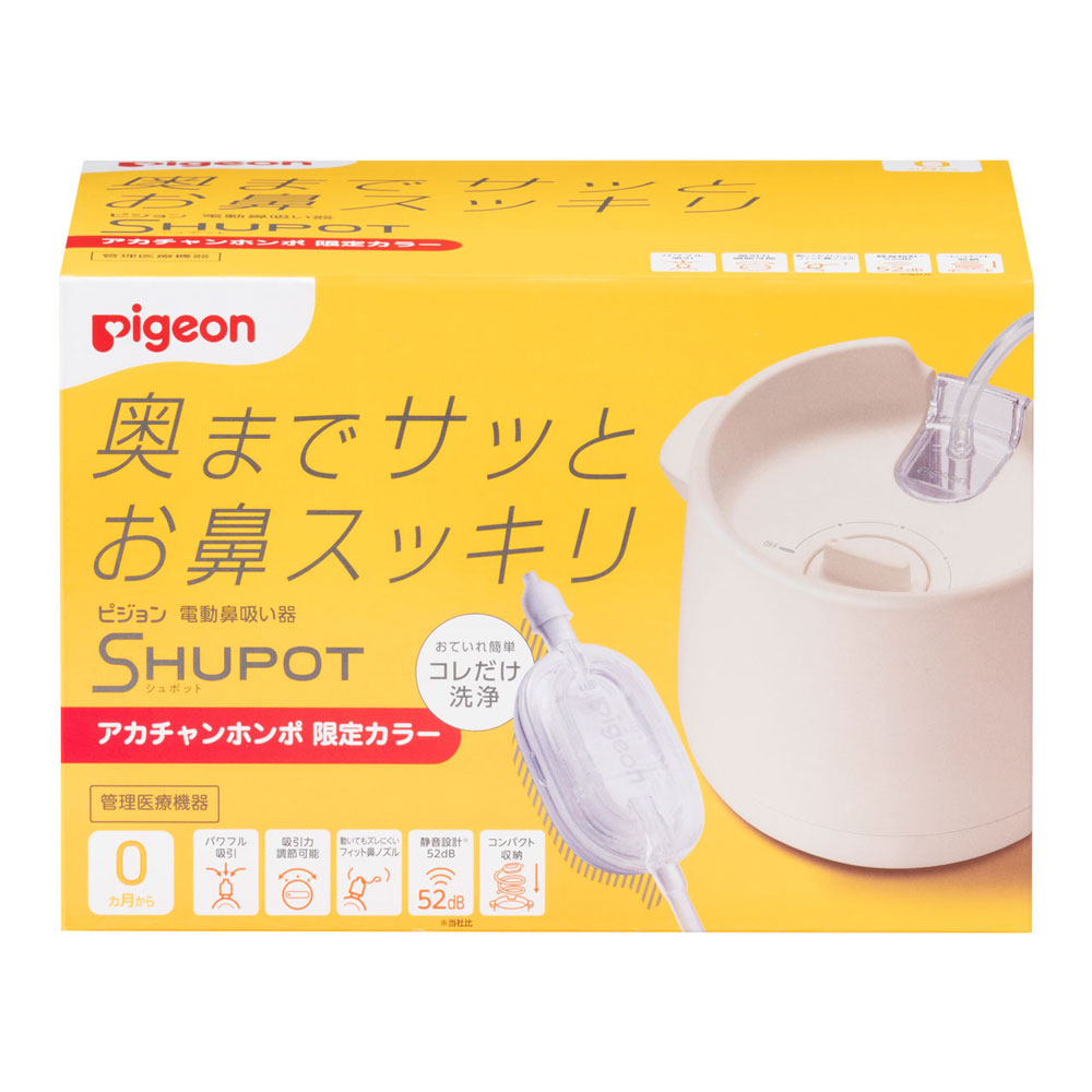 電動鼻吸い器 SHUPOT（シュポット） アカチャンホンポ限定 ベージュ