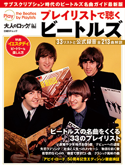 大人のロック！特別編集版｜別冊のご案内｜日経エンタテインメント！