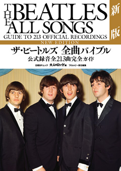 大人のロック！特別編集版｜別冊のご案内｜日経エンタテインメント！