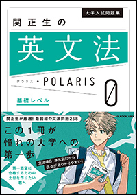 大学入試問題集『POLARIS◇ポラリス』シリーズ | KADOKAWA