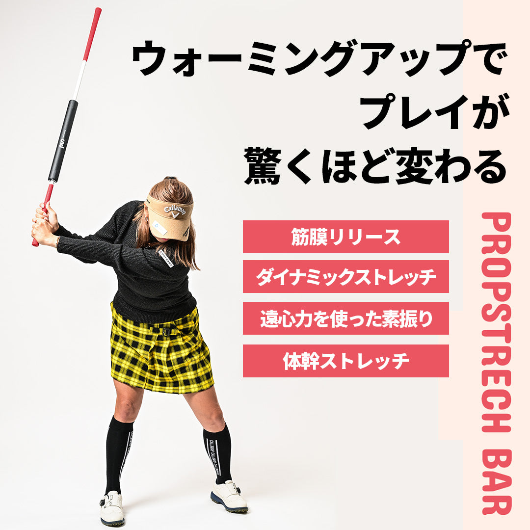 PROPSTRECH_BAR (プロップストレッチ バー）